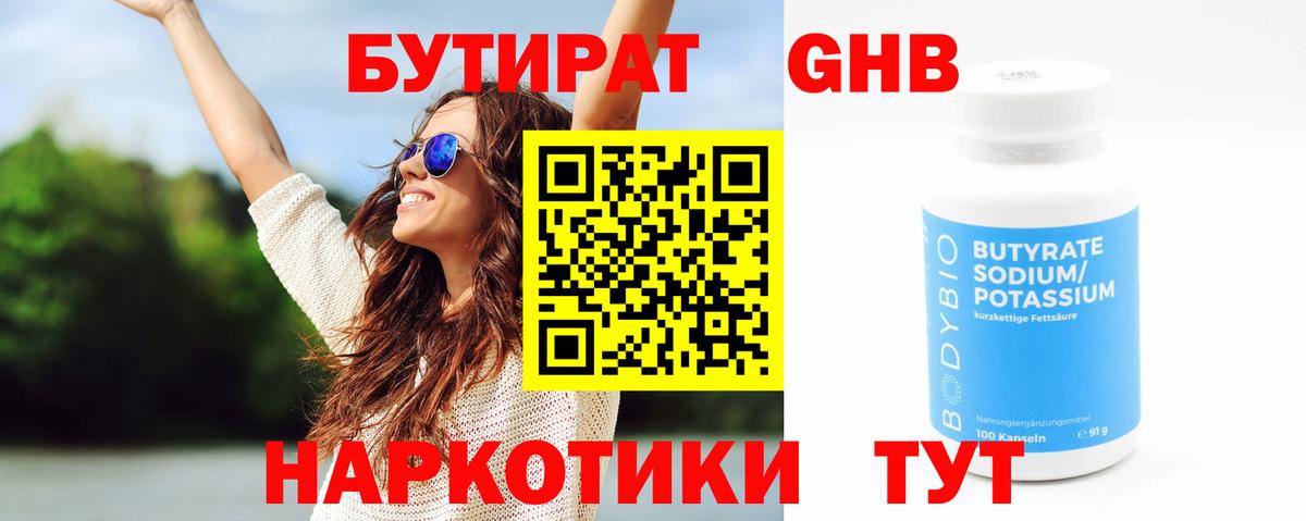 БУТИРАТ оксибутират  Вход с VPN  Богданович 