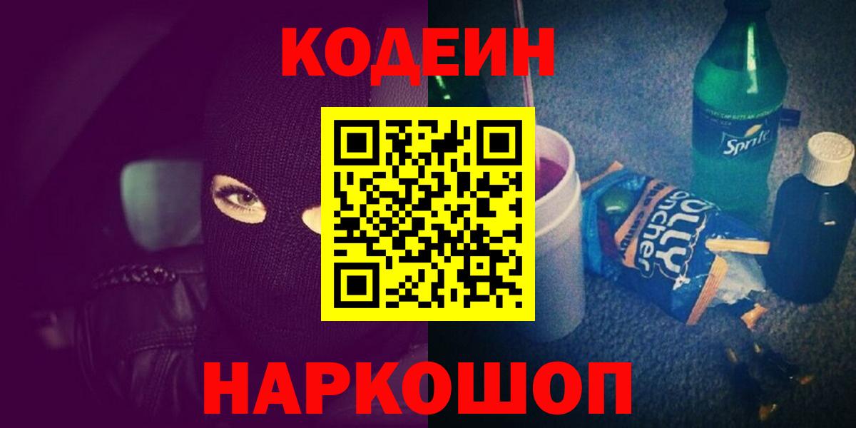 закладка  Вход с VPN  Кодеиновый сироп Lean Purple Drank  Богданович  Кодеин Purple Drank 