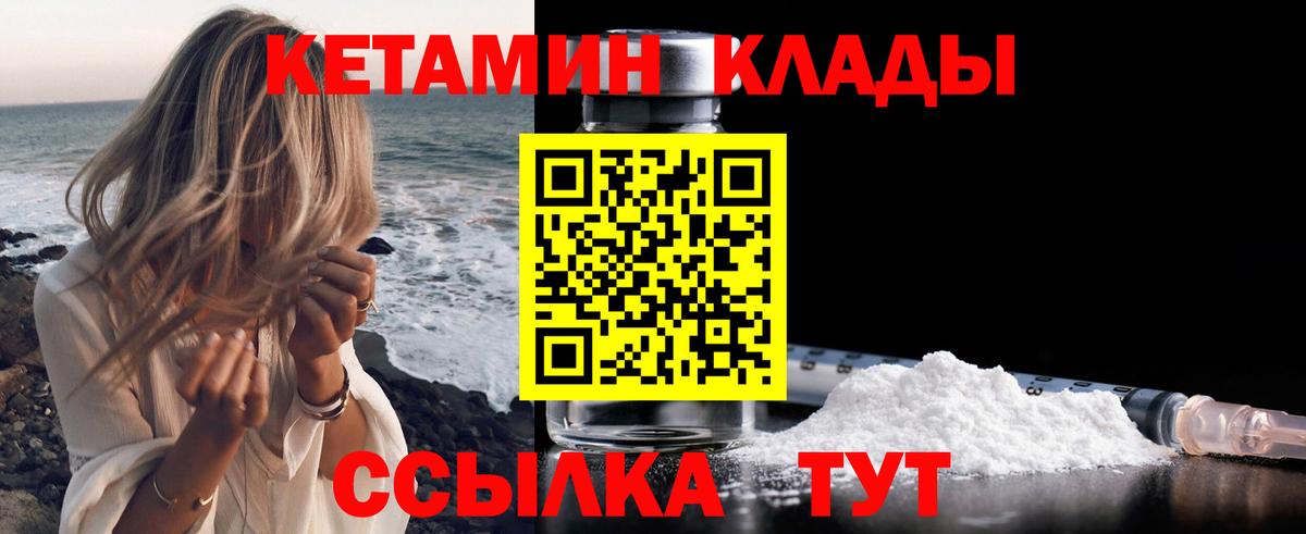 Кетамин ketamine  Вход с VPN  Богданович 